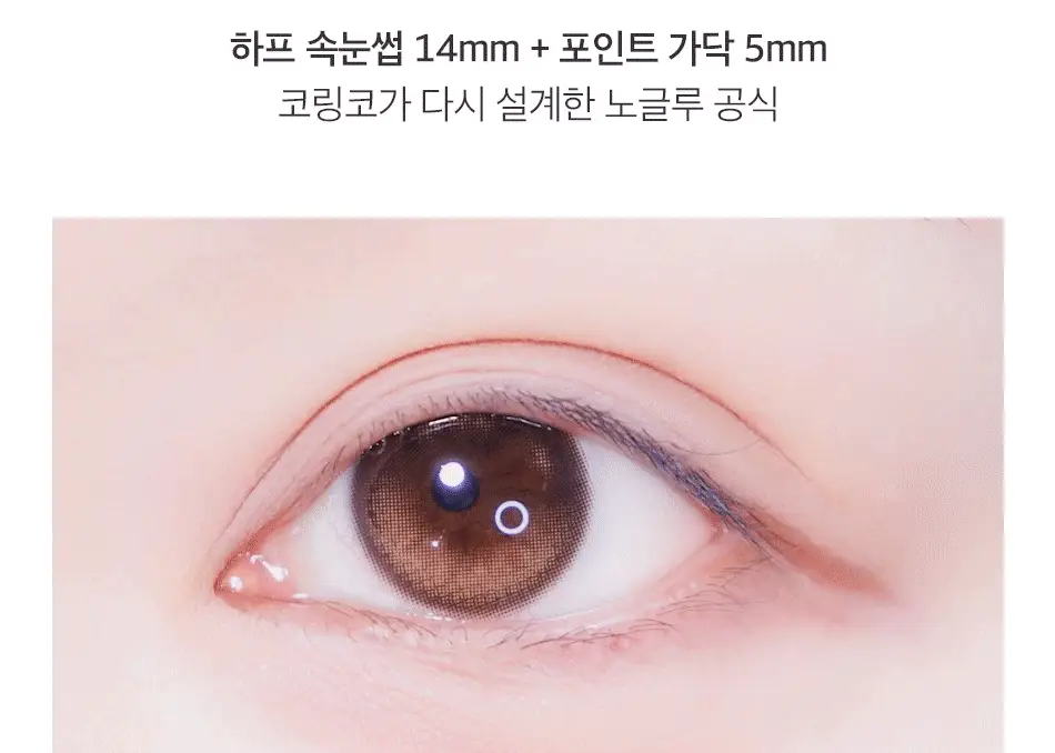 [NEW/눈매확장] 코링코 톡톡하라 노글루 하프 속눈썹 3종 중 택1 상세페이지 17